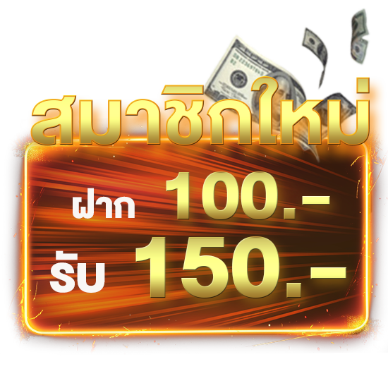 100-รับ-150